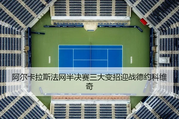 a-er-ka-la-si-fa-wang-ban-jue-sai-san-da-bian-zhao-ying-zhan-de-yue-ke-wei-qi-2-784.jpg