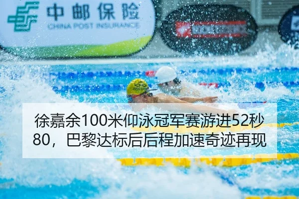 xu-jia-yu-mi-yang-yong-guan-jun-sai-you-jin-miao-ba-li-da-biao-hou-hou-cheng-jia-su-qi-ji-zai-xian-2-556.jpg